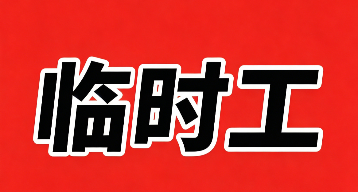 [臨時工]2026.6.18城門血戰