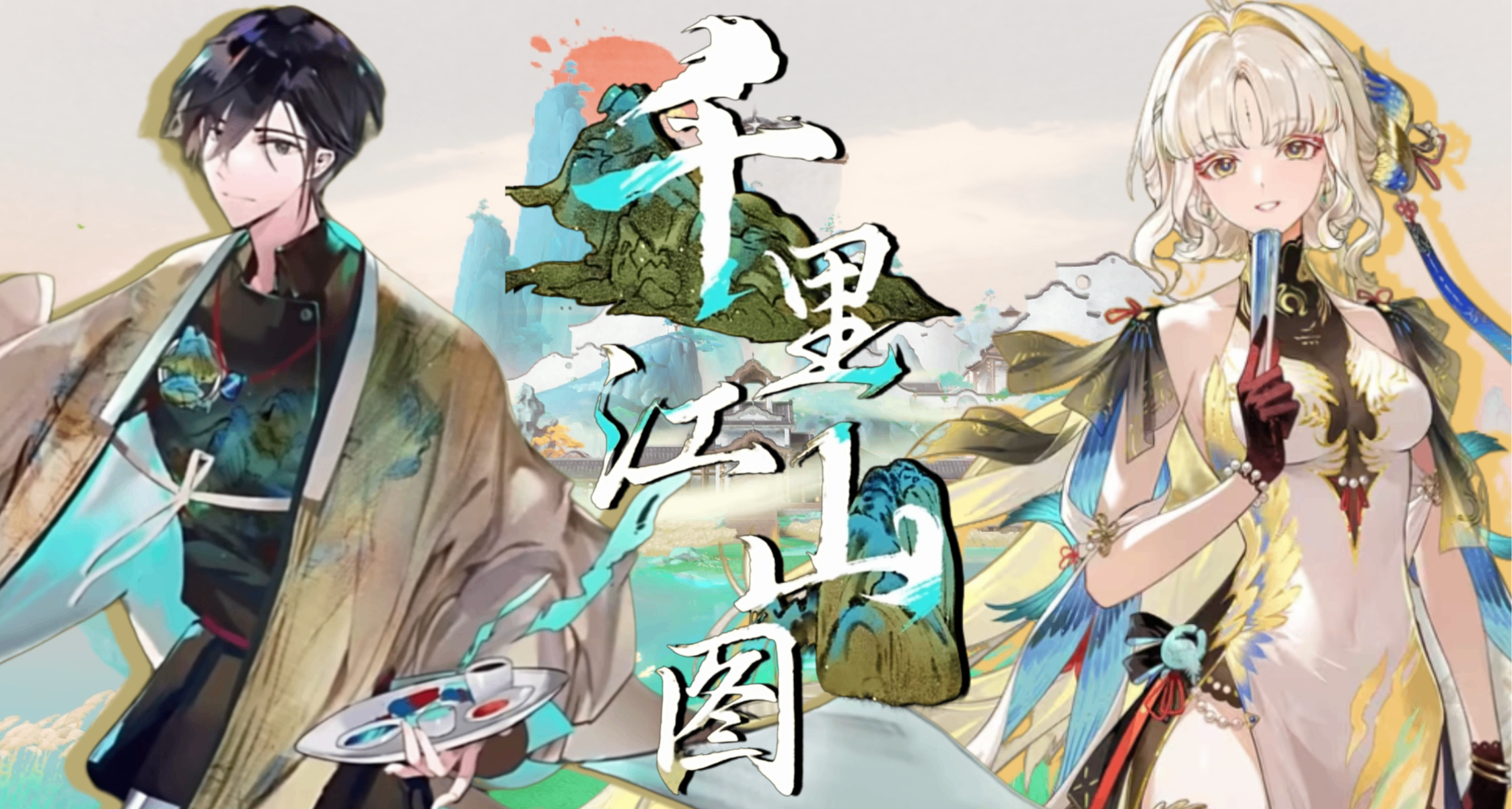 二遊都在致敬的千里江山圖，爲何成了國風的代名詞？
