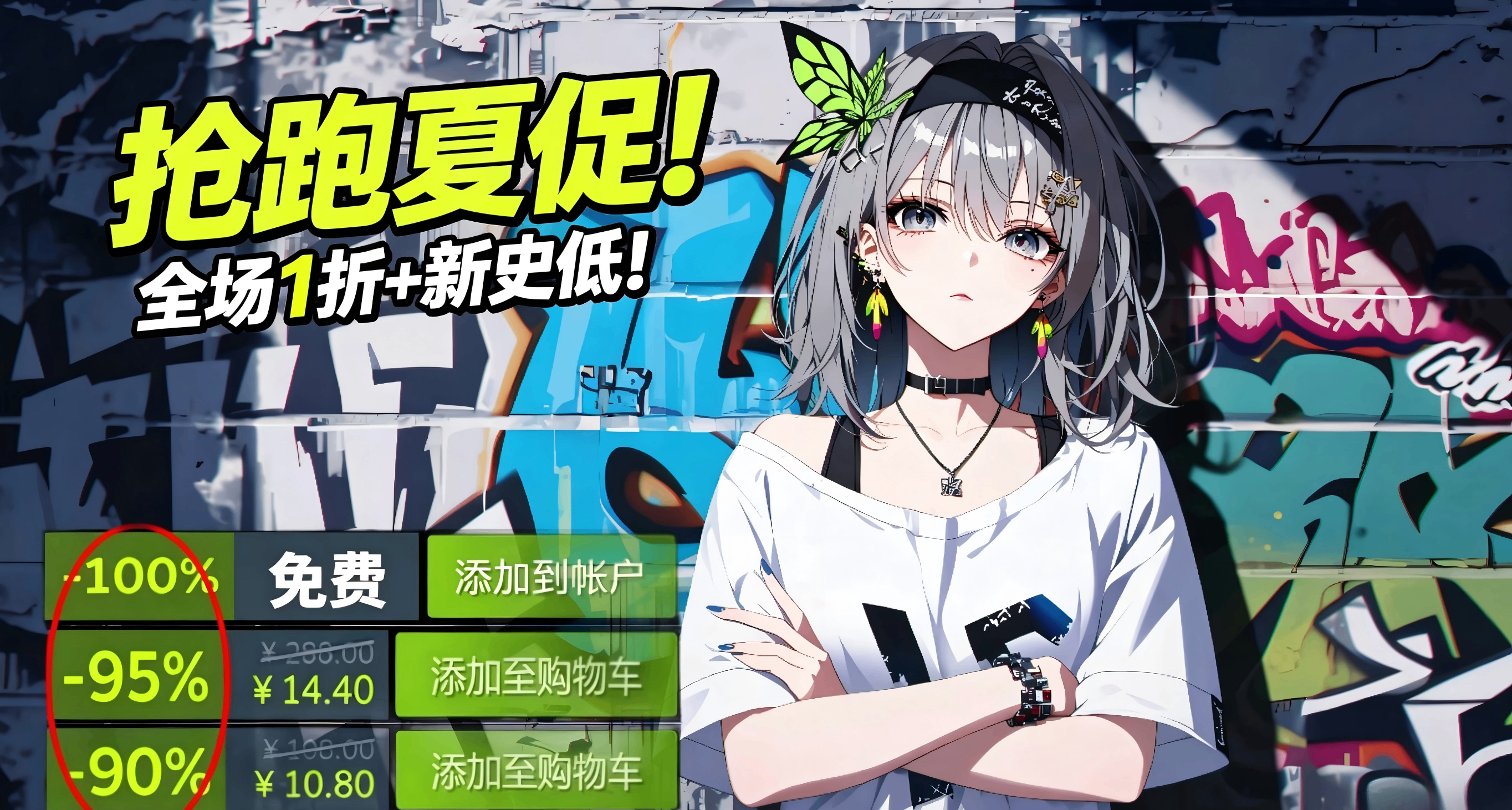 📢6.20：抢跑夏促，拒绝背刺！爆肝118款新史低+1折！0.5折起！