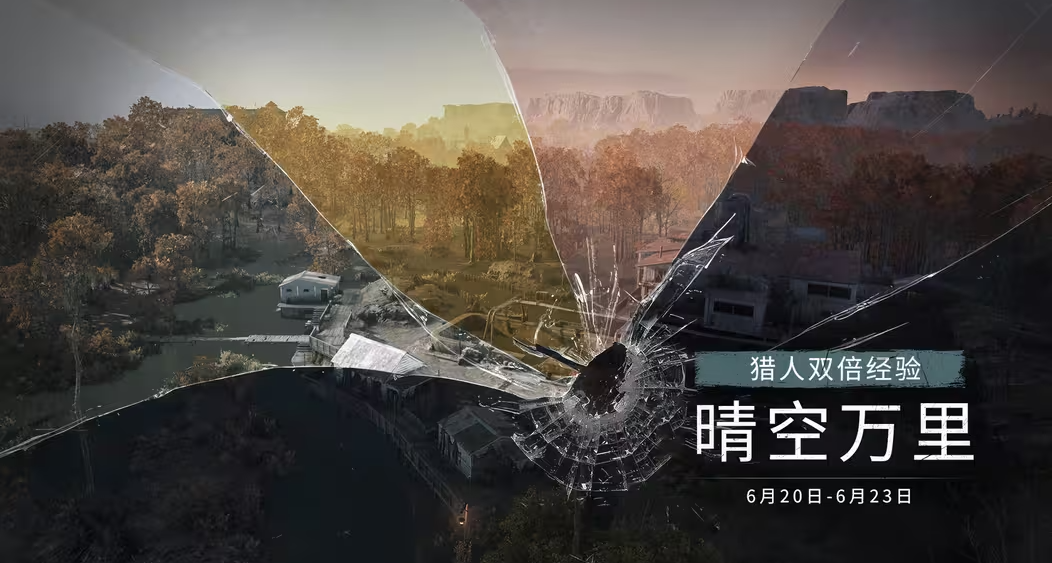 【獵殺：對決】「地獄之路」晴空萬里-獵人雙倍經驗
