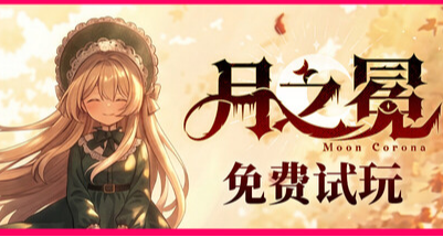 魂味十足，jrpg卡牌遊戲《月之冕》demo評測