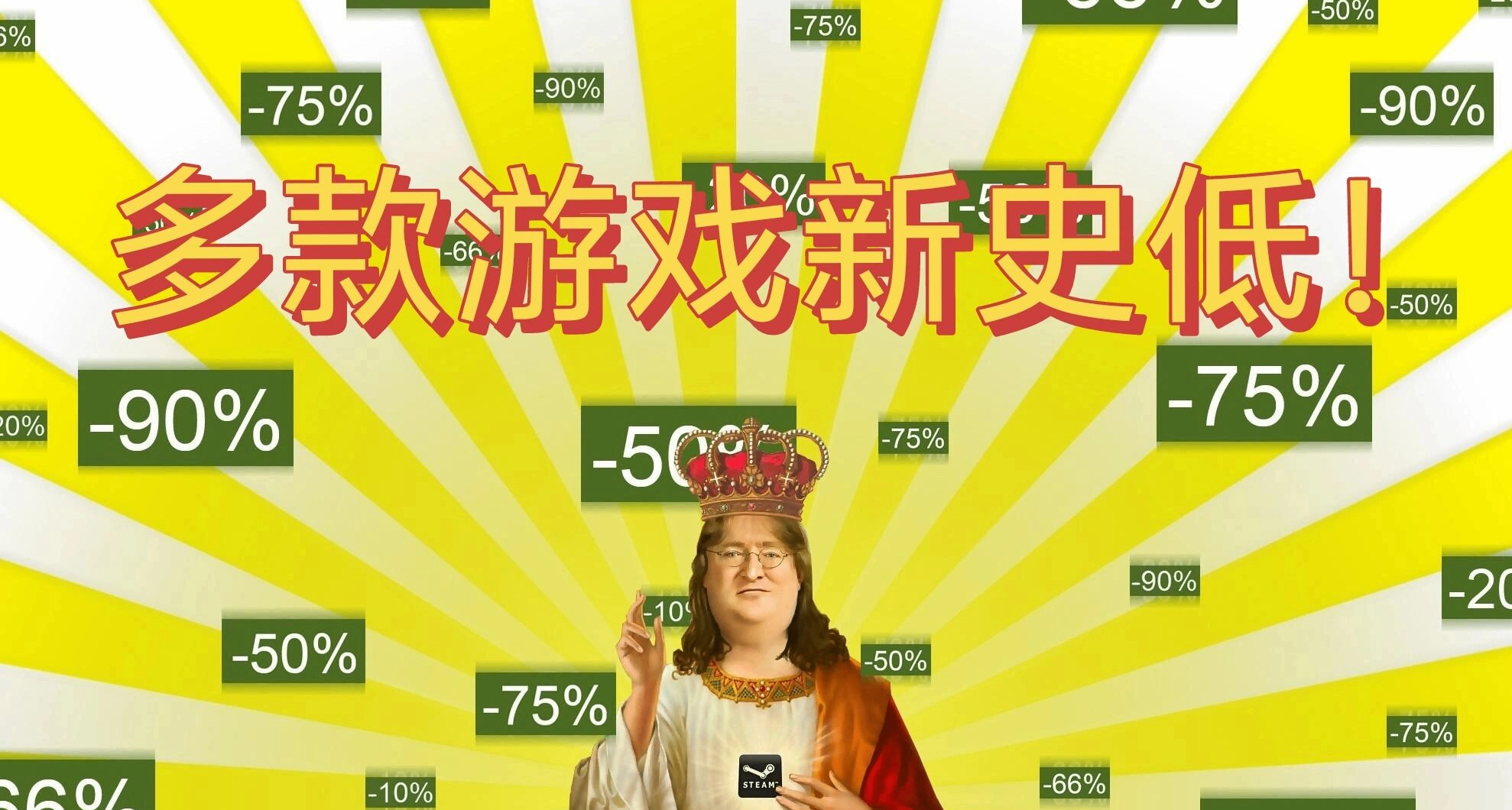 抢跑夏促！多款游戏新史低！一文精选46款游戏助您查漏补缺！