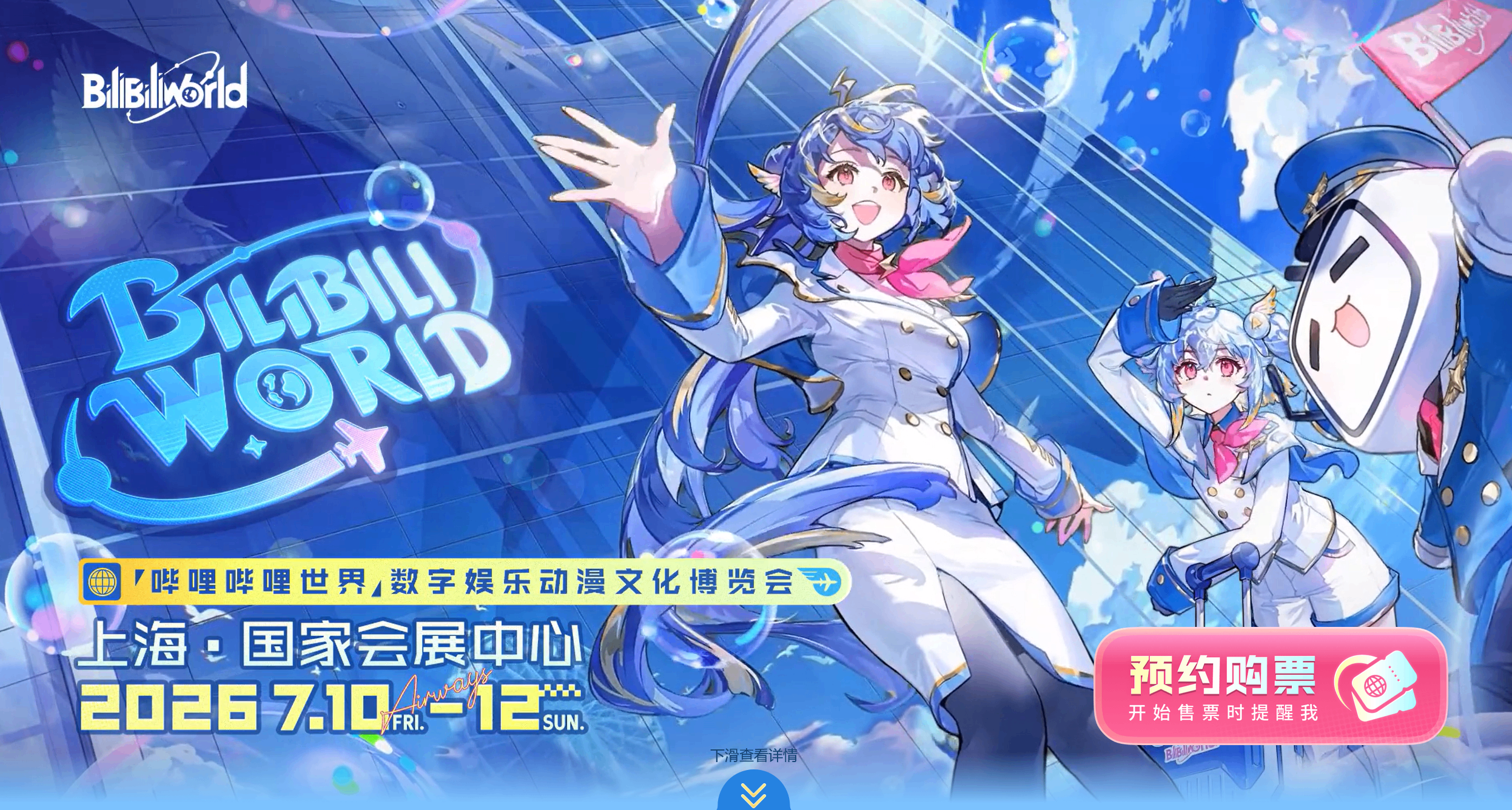 BW2026今日全面開票