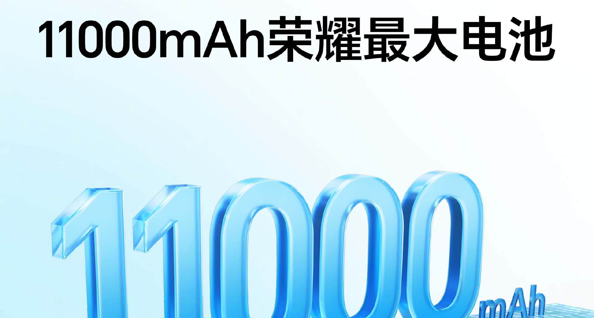 榮耀X80 Pro Max搭載11000mAh青海湖電池