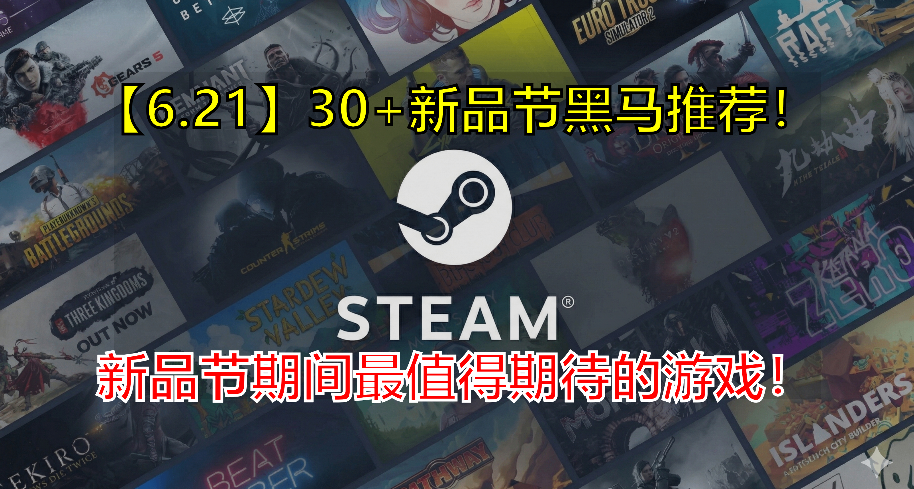 【6.21】新品節即將結束！推薦30款新品節期間超棒的潛力佳作！