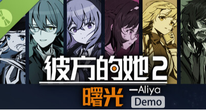 跨越千年的連結《彼方的她2》demo評測