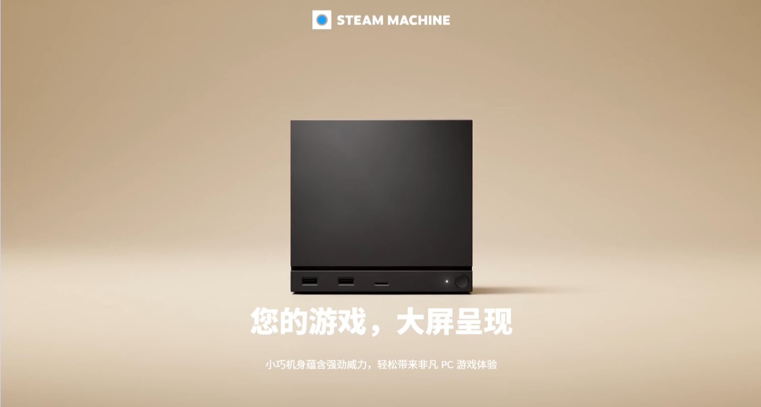Steam Machine售價公佈：512G售價1049美元，2TB售價1349美元