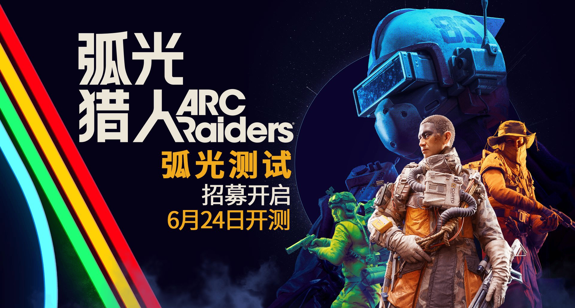 安保协议护航，口人魔瑟瑟发抖，《弧光猎人》即将开测