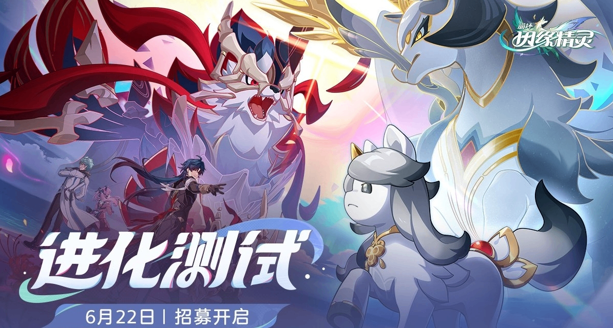 《崩壞：因緣精靈》二測招募開啓