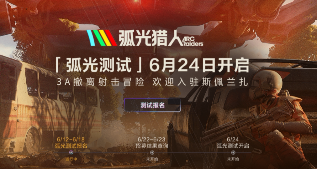 騰訊重注押寶的“最有人情味搜打撤”ARCRaide，國服有哪些改變？