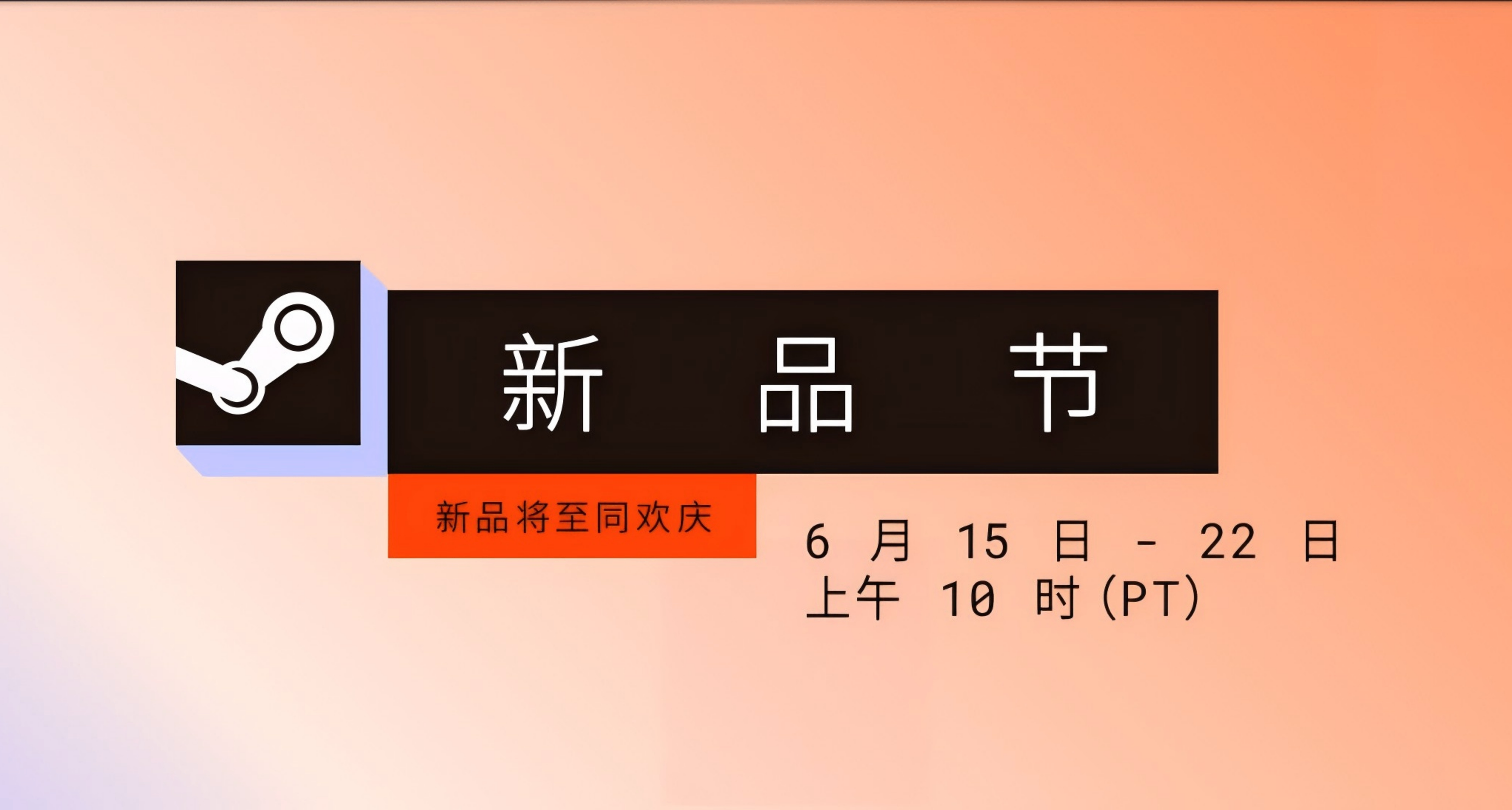 2026年6月個人向新品節盤點