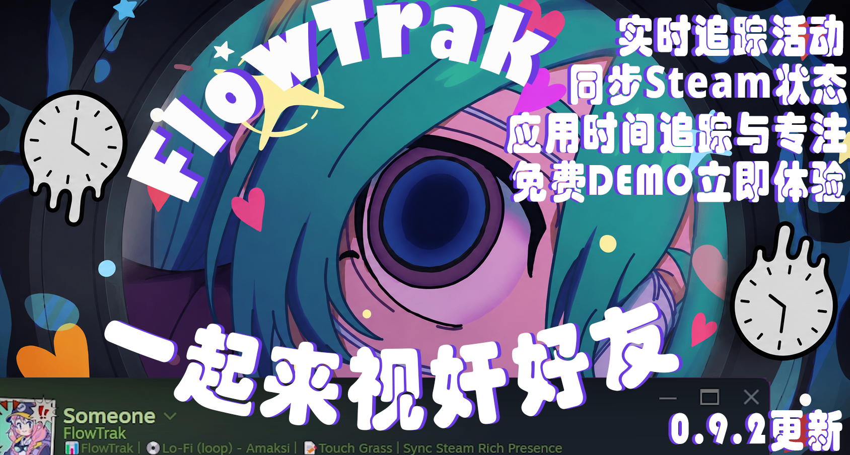 一起來視監好友！Steam顯示實時狀態，FlowTrak 更新