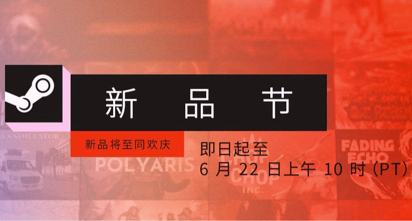 STEAM新品節最佳遊戲合集，精選了新品節高分高熱度遊戲 免費試玩