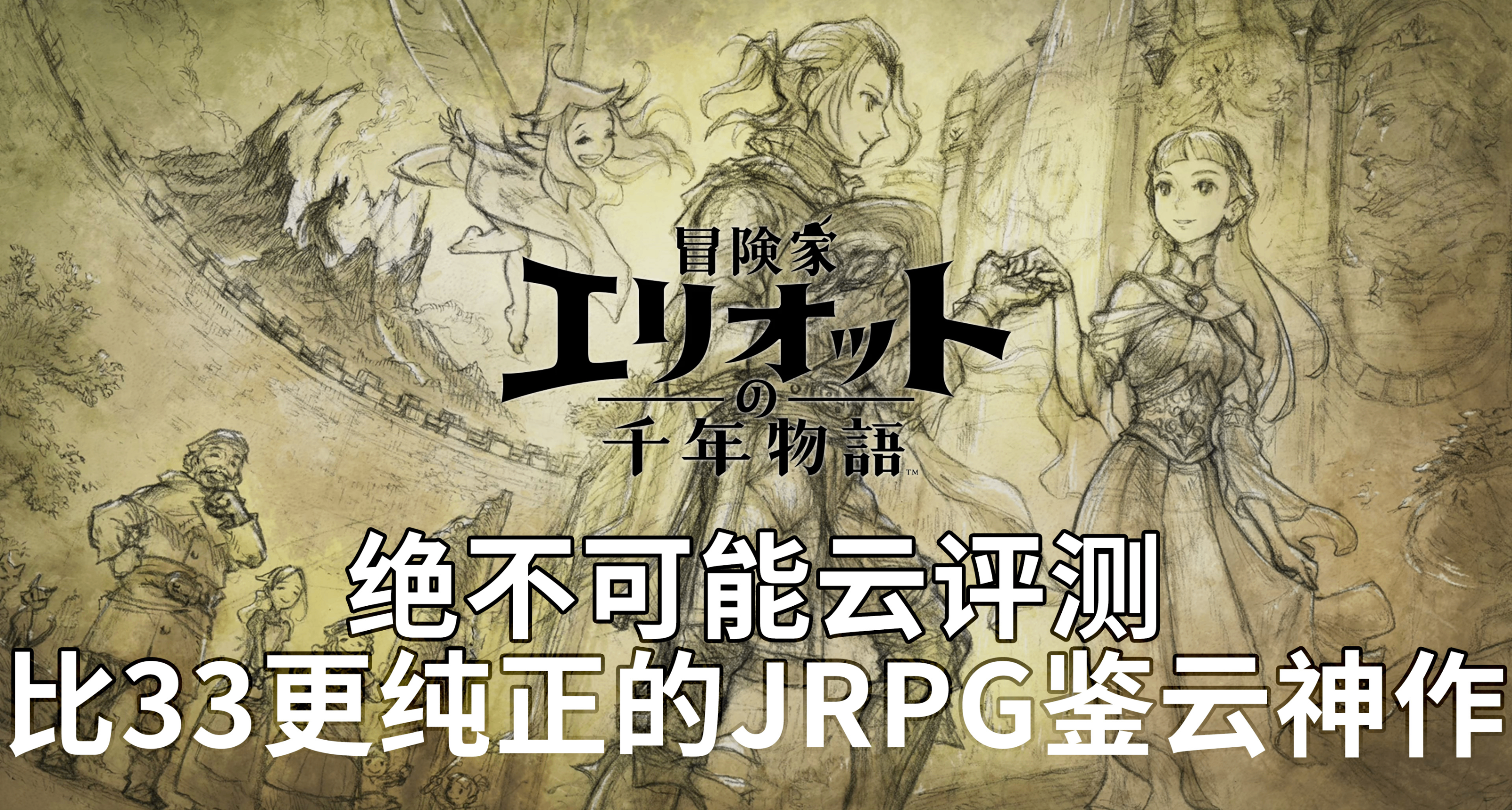 40小时全成就评测，路人容易错过的剧情佳作【绝不可能云评测】
