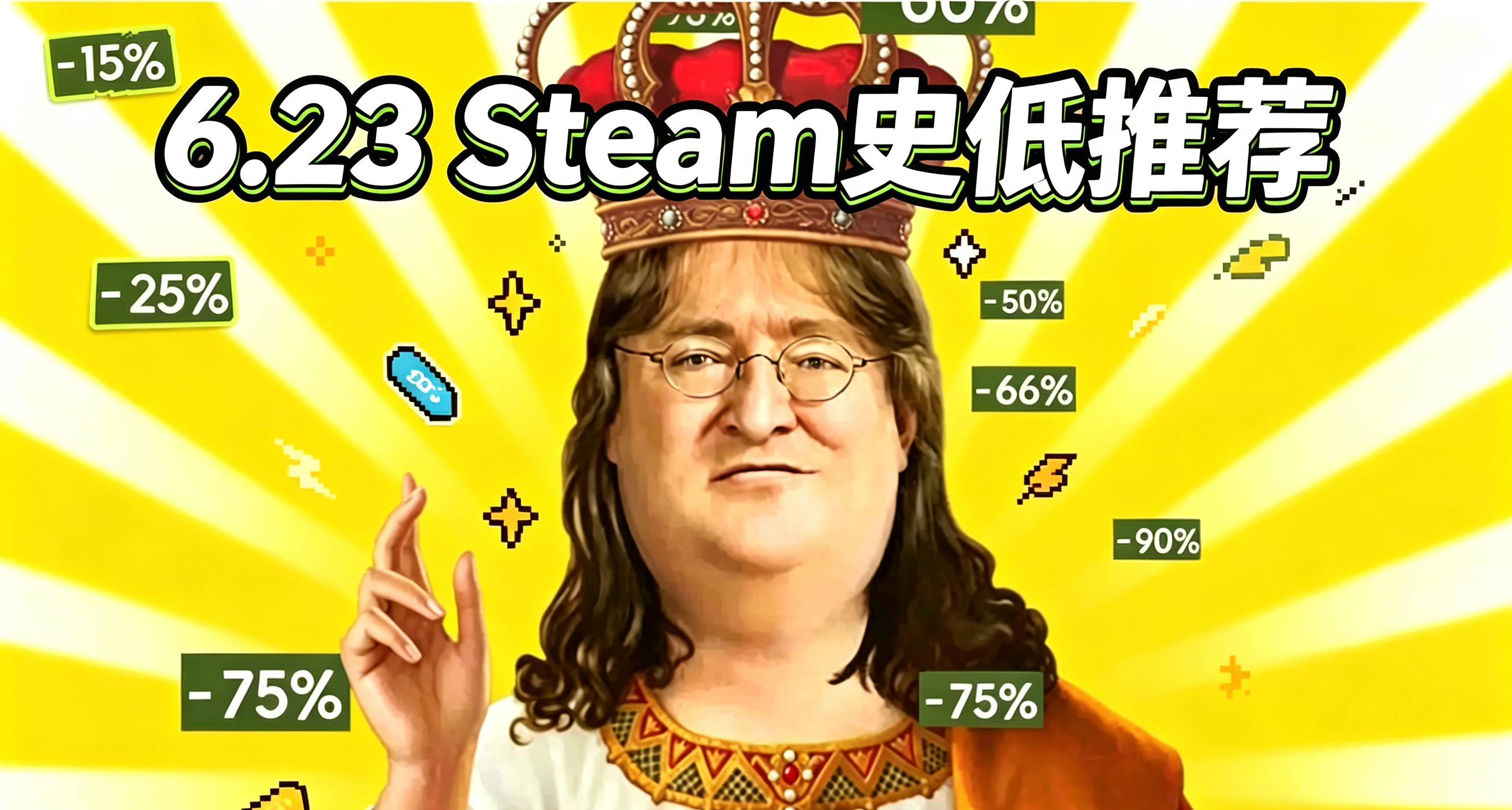 【6.23】夏促倒計時3天！百款史低佳作1折起，查漏補缺一篇看完！