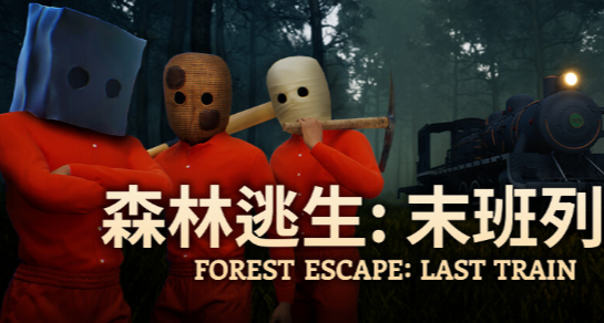 單日下載過萬！微恐怖歡樂多人聯機《森林逃生》遊玩體驗分享