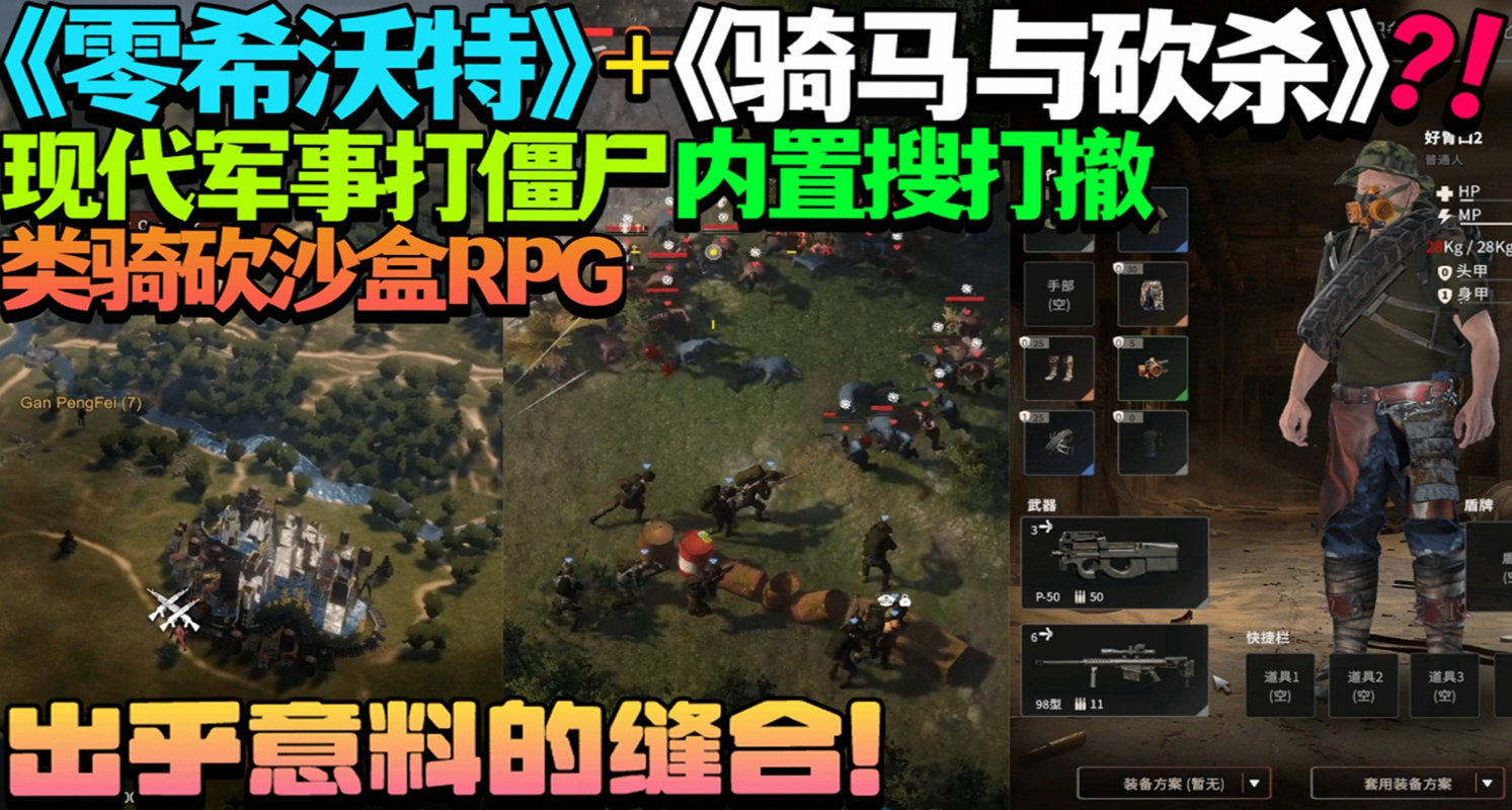 概念接近《零希沃特》+《騎馬與砍殺》 ?! 沙盒戰略RPG《災變時代