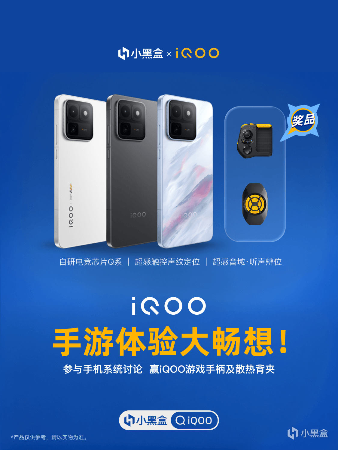 手遊體驗大暢想！參與手機系統討論贏iQOO遊戲手柄及散熱背夾