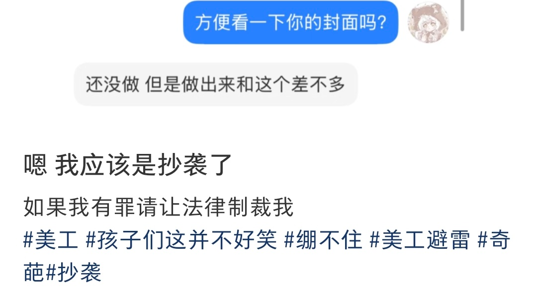 以灵感抄袭为由被要求删图，但对方居然图都还没做？