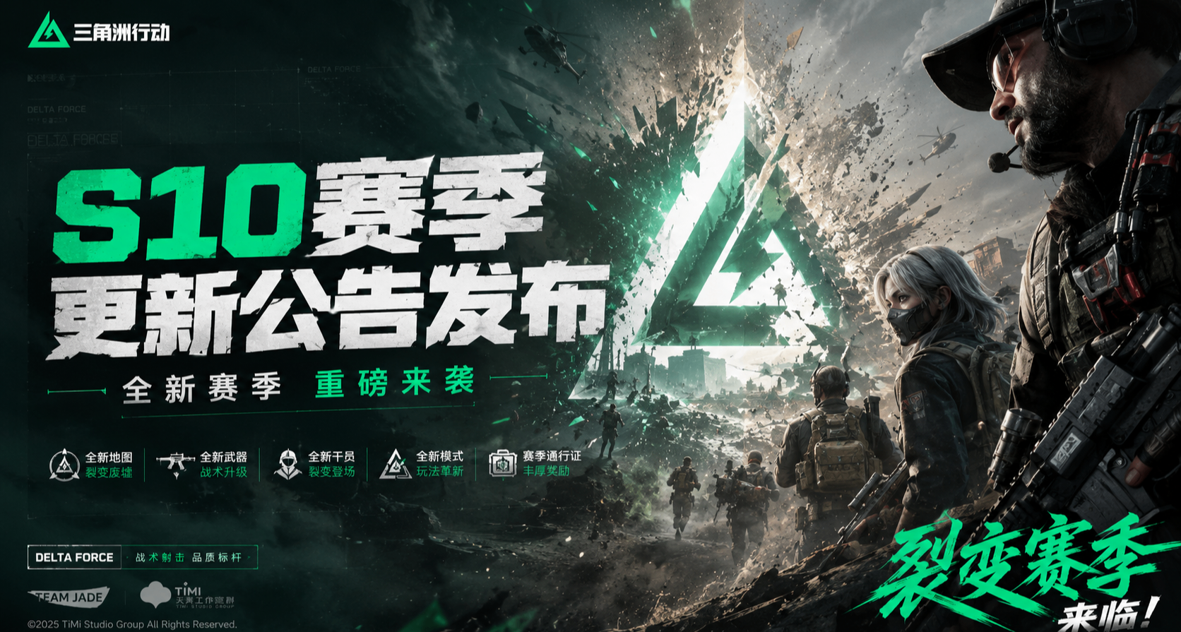 三角洲S10赛季更新公告发布：老黑又又增强、塞伊德黑卡回来了！