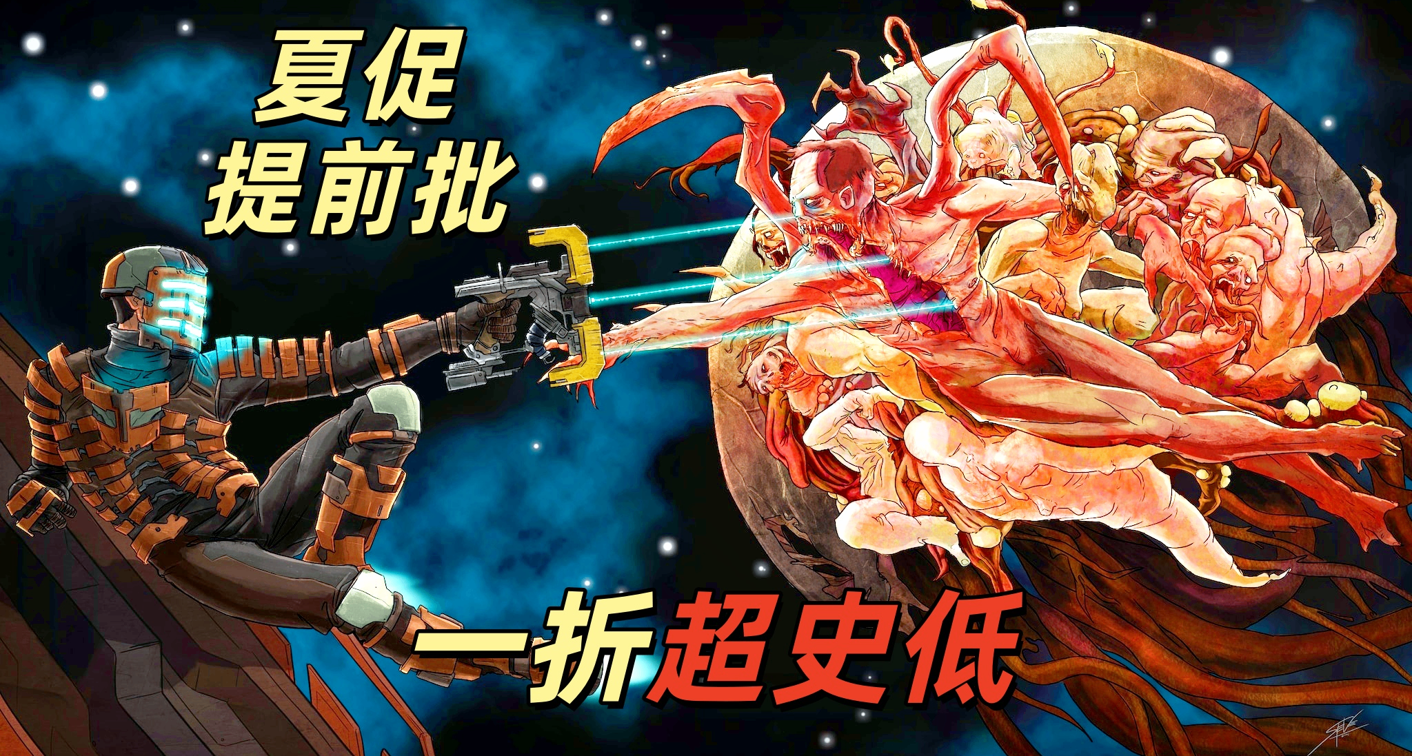 夏促抢跑，1折超史低倒计时！全面介绍《死亡空间 重制版》