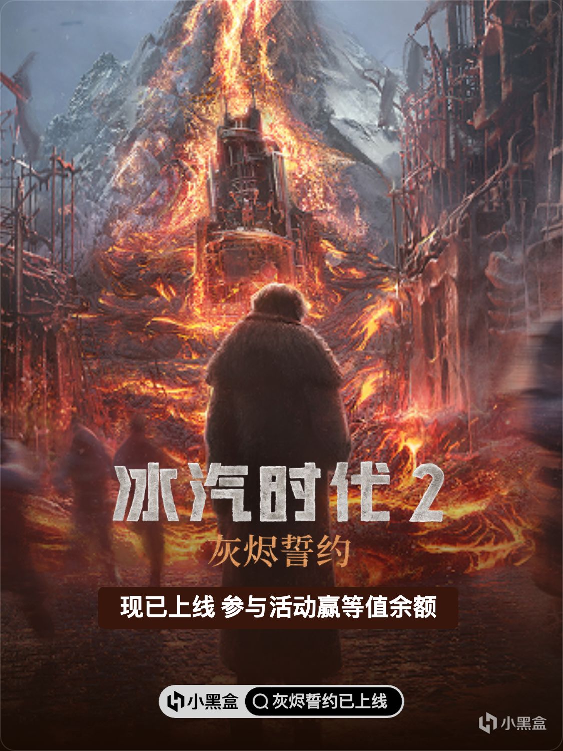 《冰汽時代2》新DLC「灰燼誓約」現已上線 參與活動贏餘額