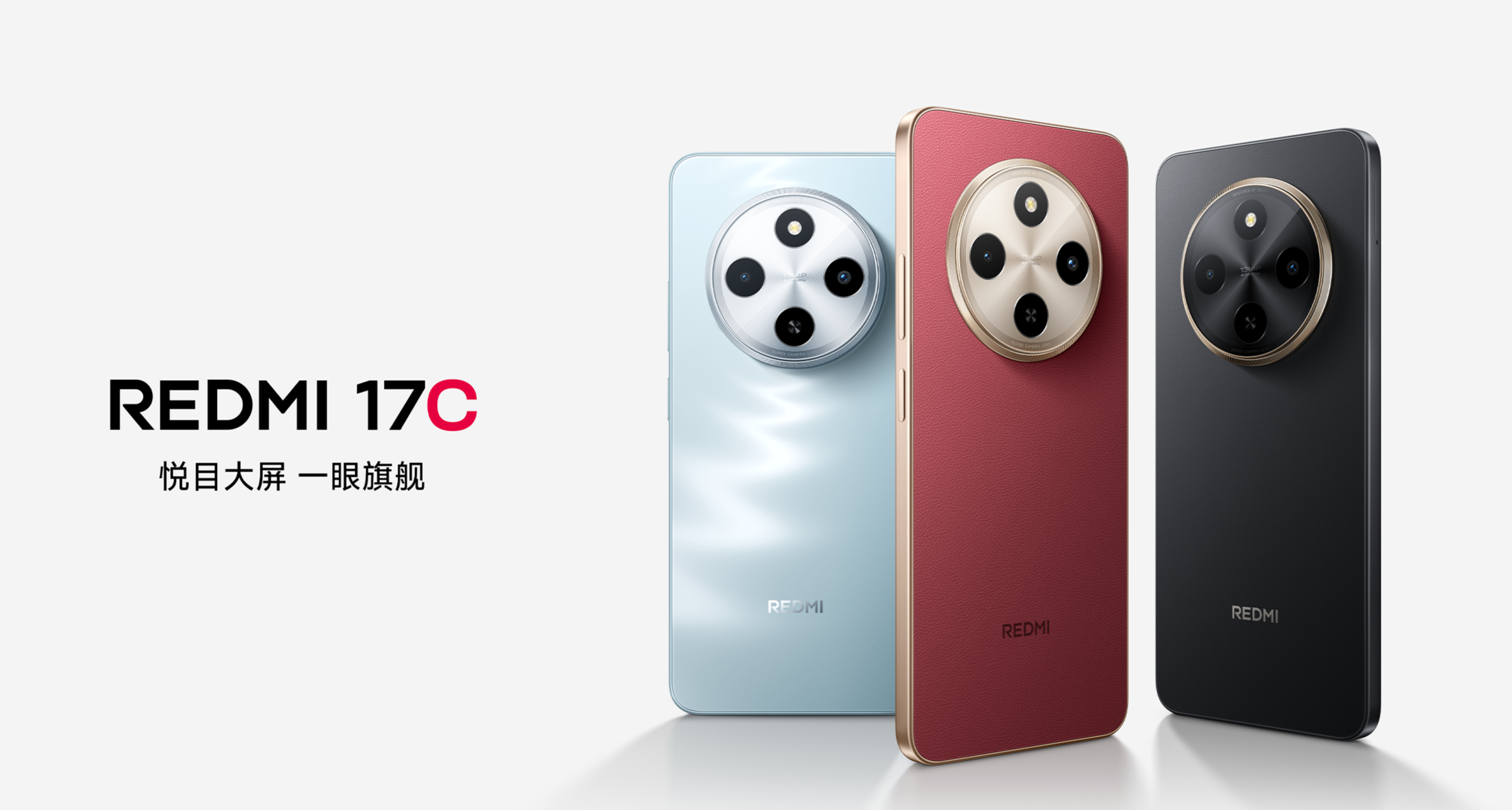 紅米 17C上架：120Hz LCD屏，799起！