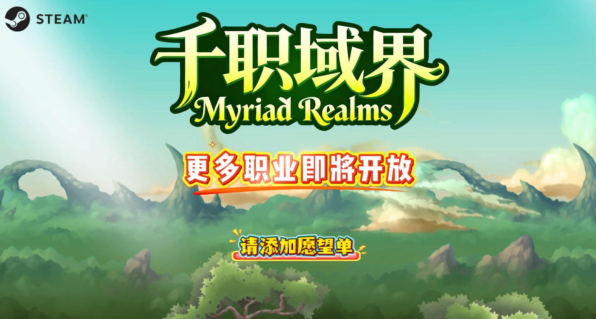 给童年自己的大礼物，《千职域界》今天发售了