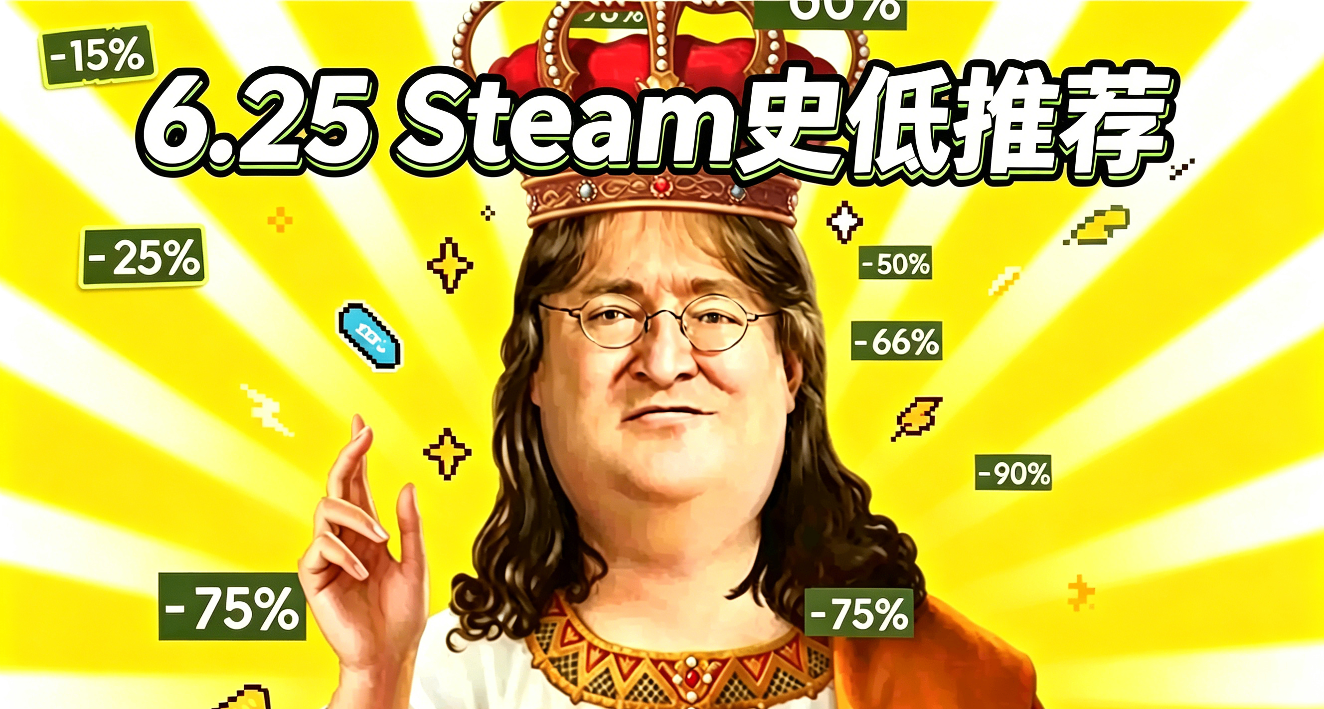 【6.25】夏促倒计时仅剩1天！一篇带你看百款史低，防止背刺！