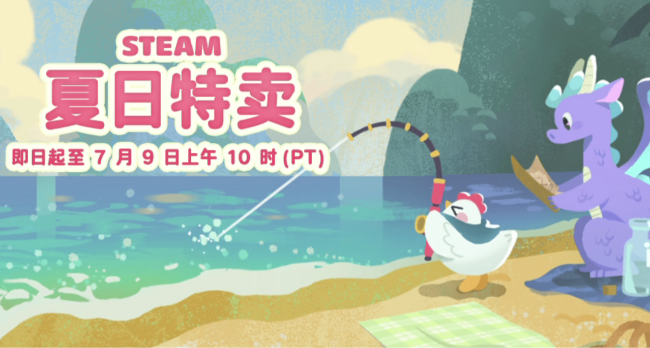 Steam夏促開啓！3A，1折，新史低應有盡有，大促骨折力度！