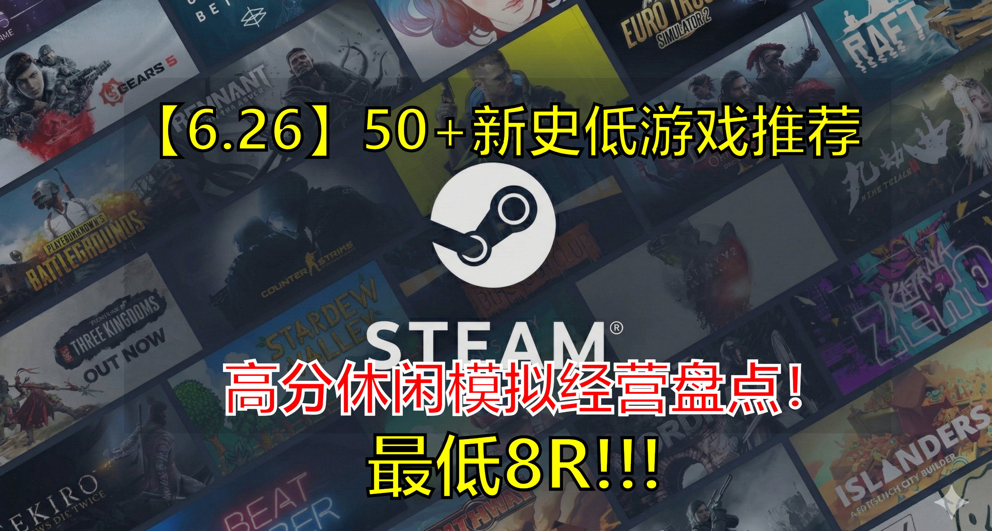 【6.26】夏季特惠第一波！盘点50款精品高分休闲经营类游戏！