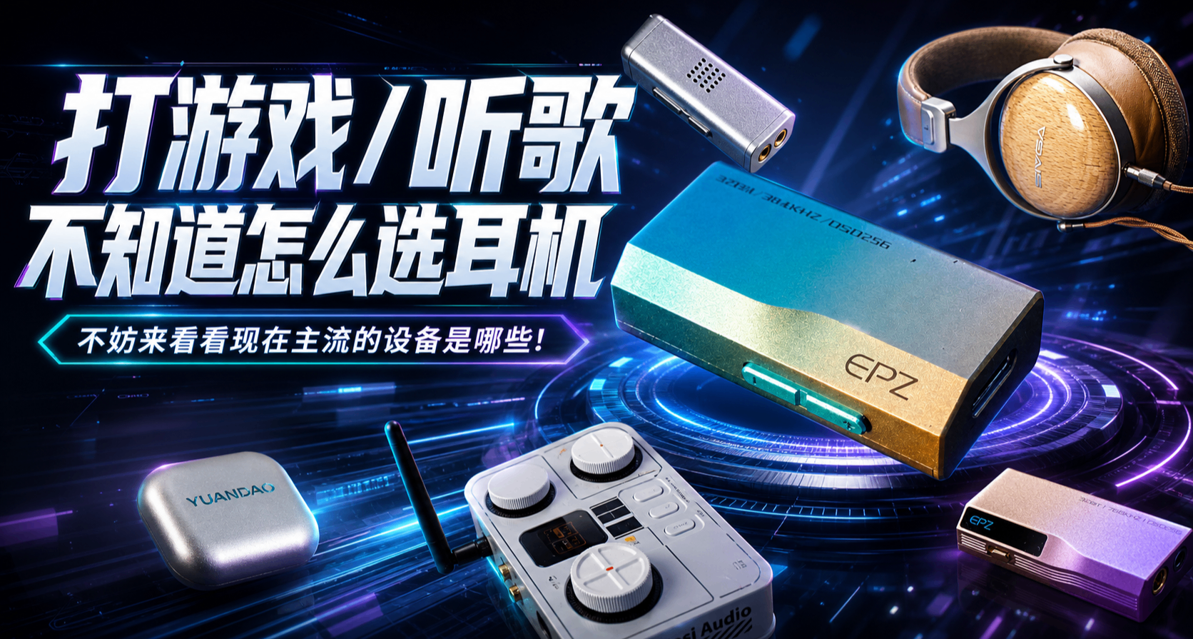 【答疑】打遊戲/聽歌不知道怎麼選耳機，不妨看看這篇文章吧！
