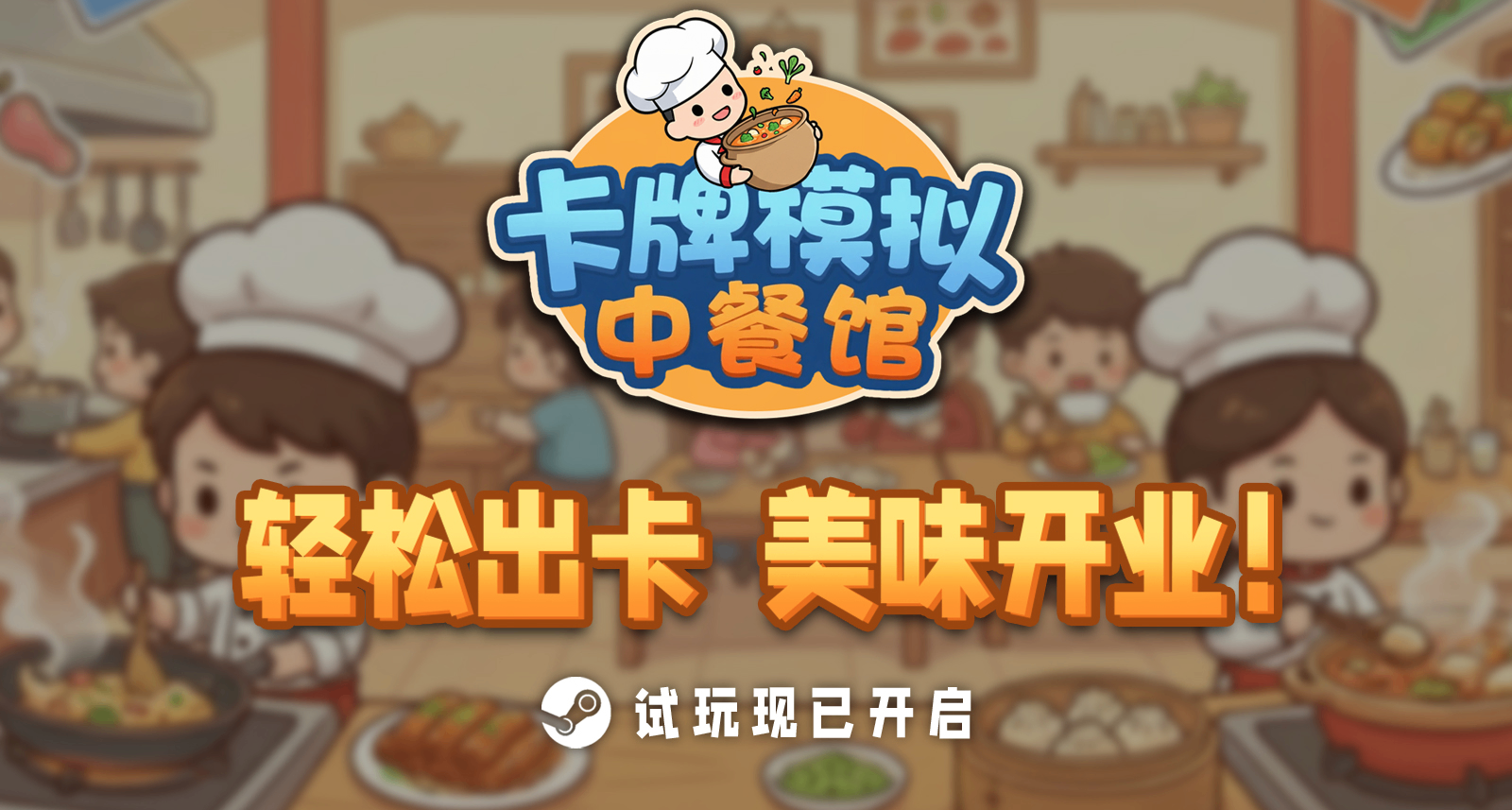 卡牌中餐館之打卡福州紫陽酒樓