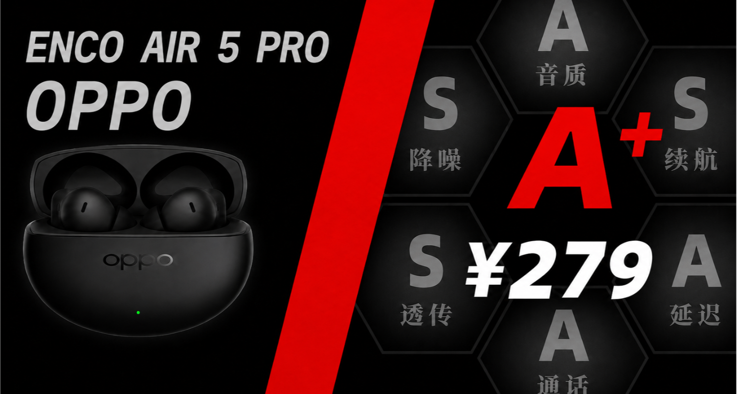 【A+】OPPO Enco Air 5 Pro