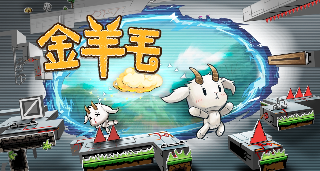 關於我們把“犧牲同伴”做成核心玩法這件事