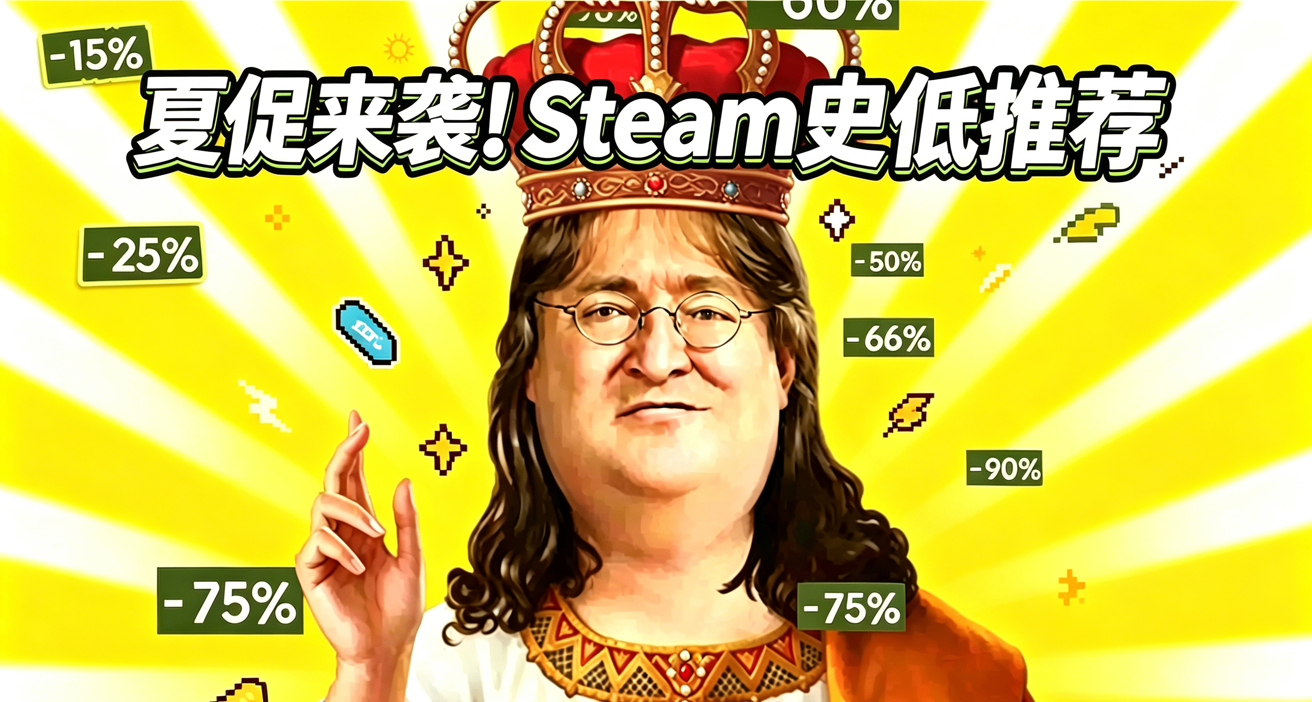 【6.26】夏促来袭！百款史低佳作0.5折起，一篇看完！