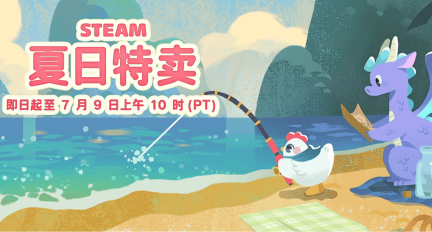 Steam夏促正式開啓！14天最大折扣，新史低夯爆了