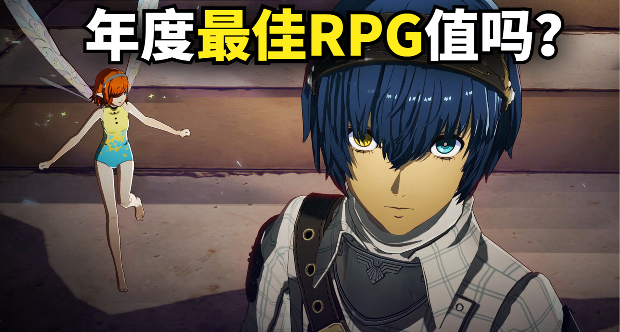 不是“天下第一”卻能拿下年度最佳RPG，《暗喻幻想》憑什麼？