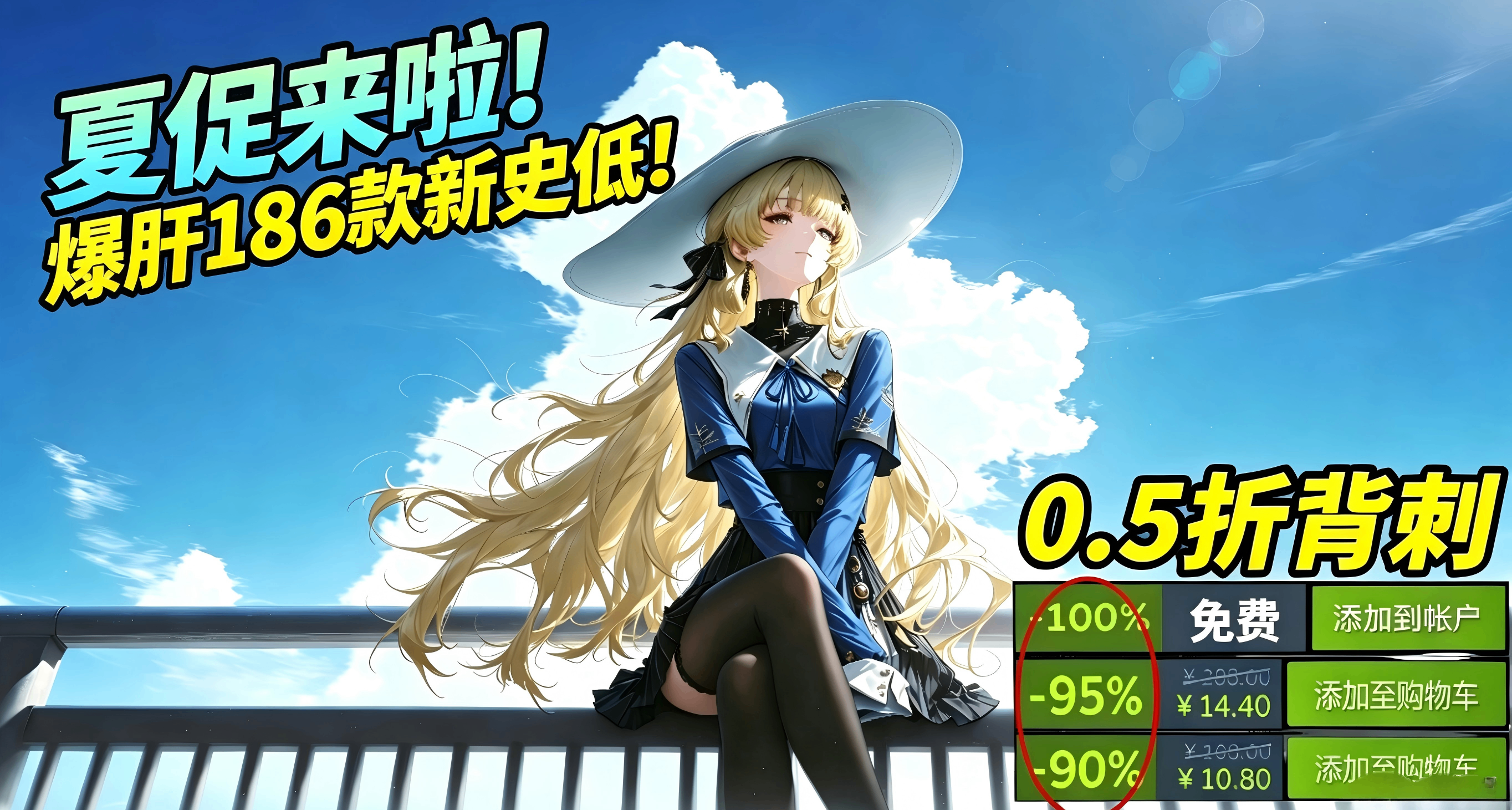 📢夏促来啦！等等党赢否？爆肝186款新史低！评分排序，0.5折起