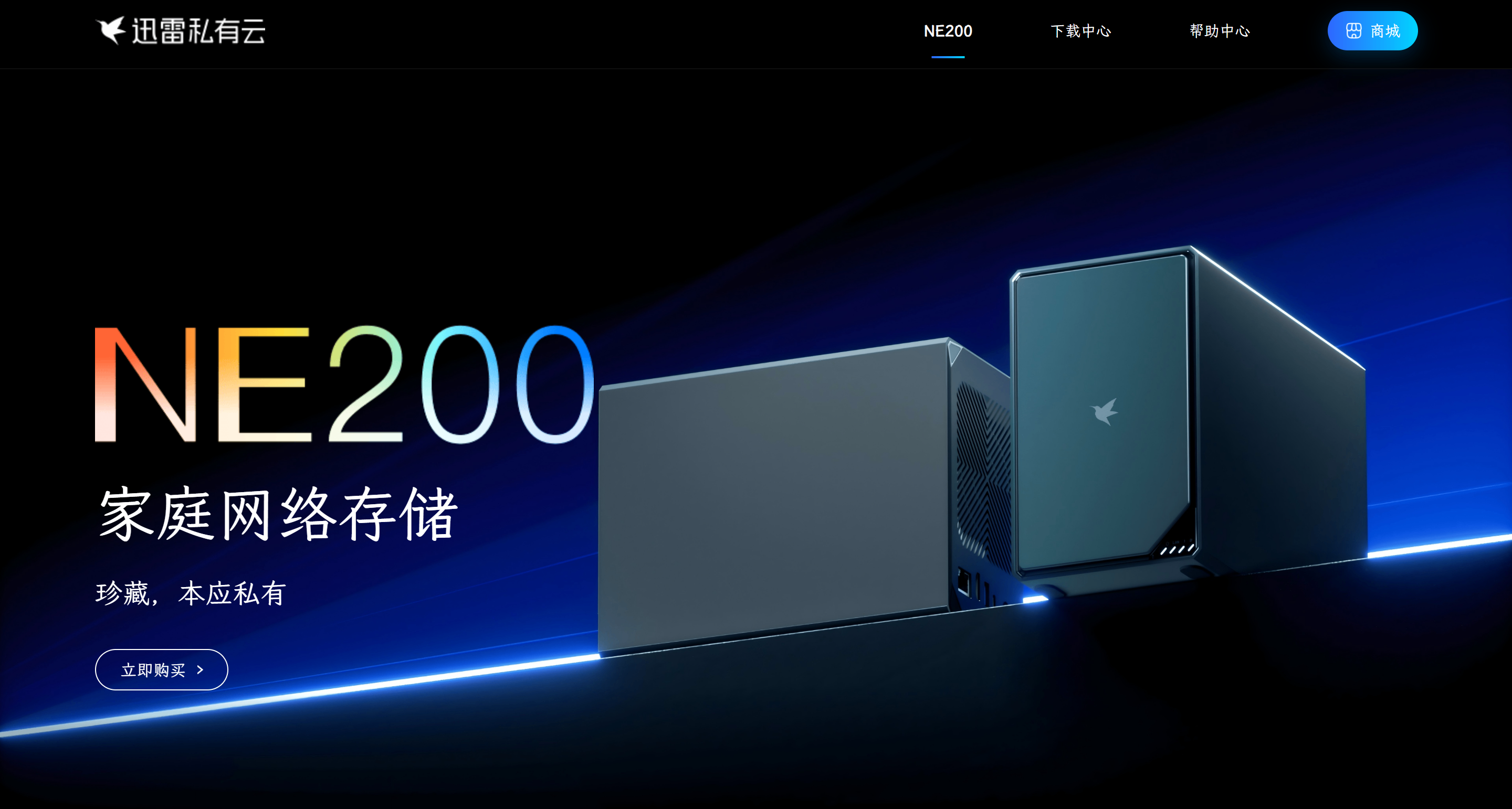 额，迅雷也发布了一款双盘位 Nas NE200 售价899 元