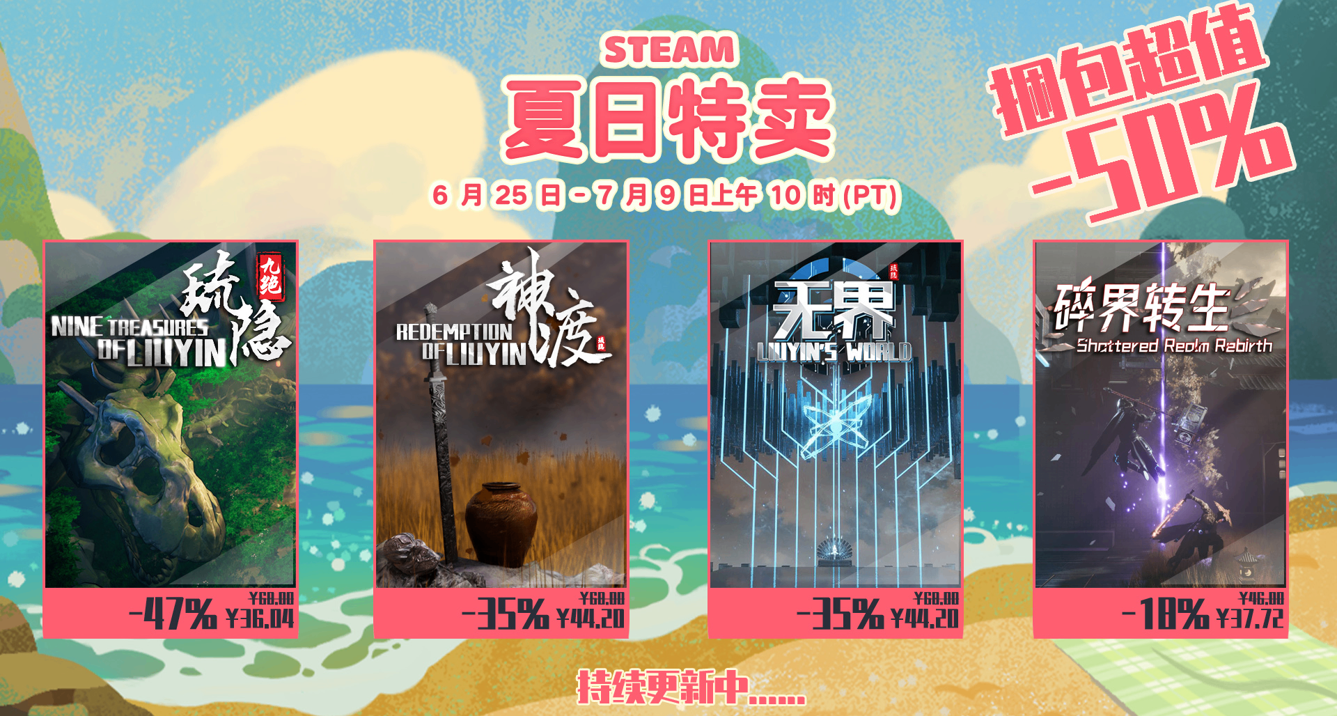 Steam夏促系列捆绑新史低+全年唯四同步捆绑+后续情报