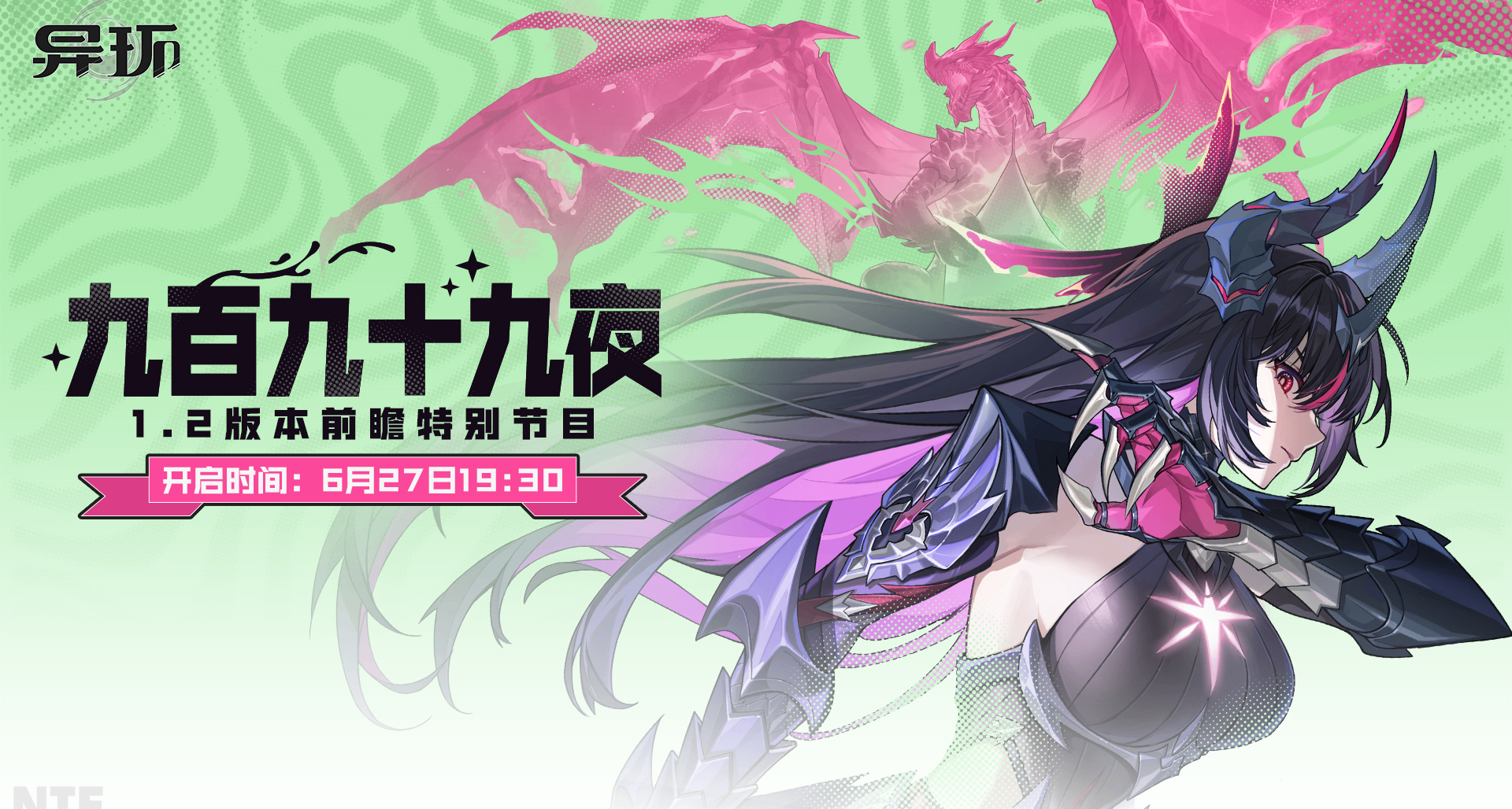 【异环】1.2版本前瞻速看 新角色真红、伊洛伊 S级常驻自选发放