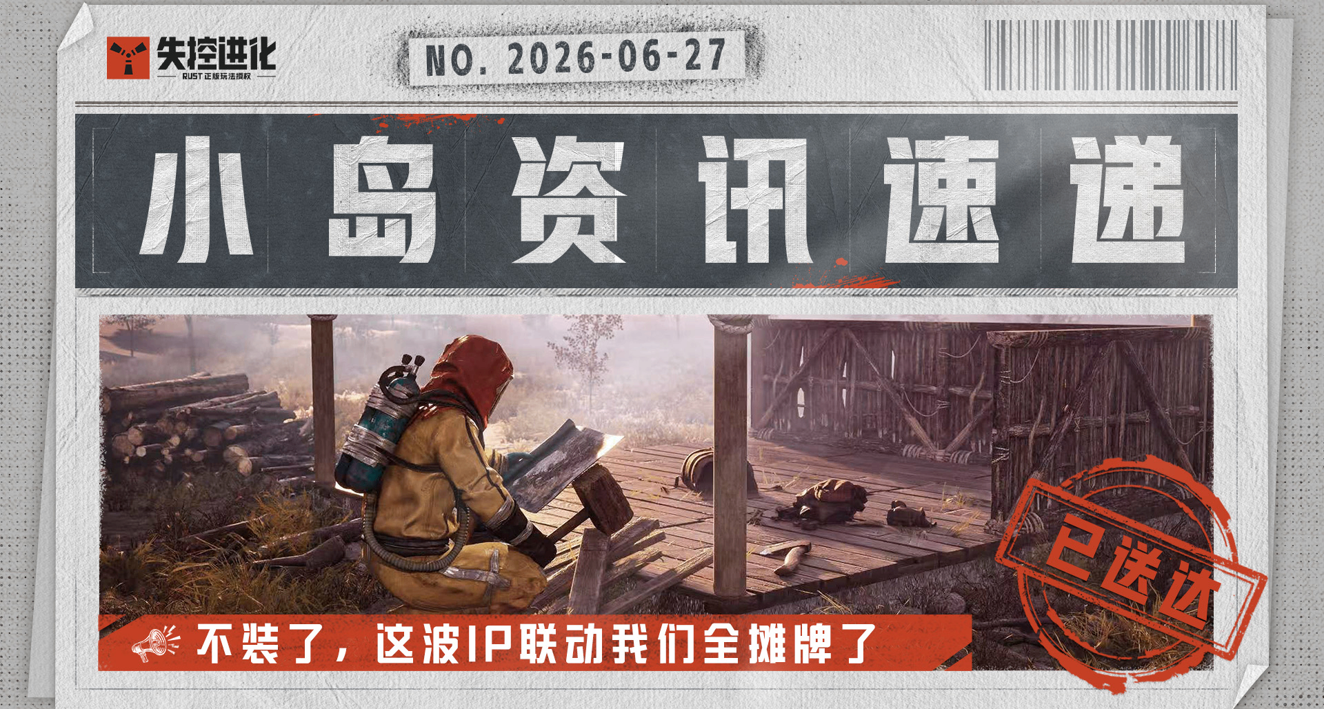 不裝了，這波IP聯動我們全攤牌了