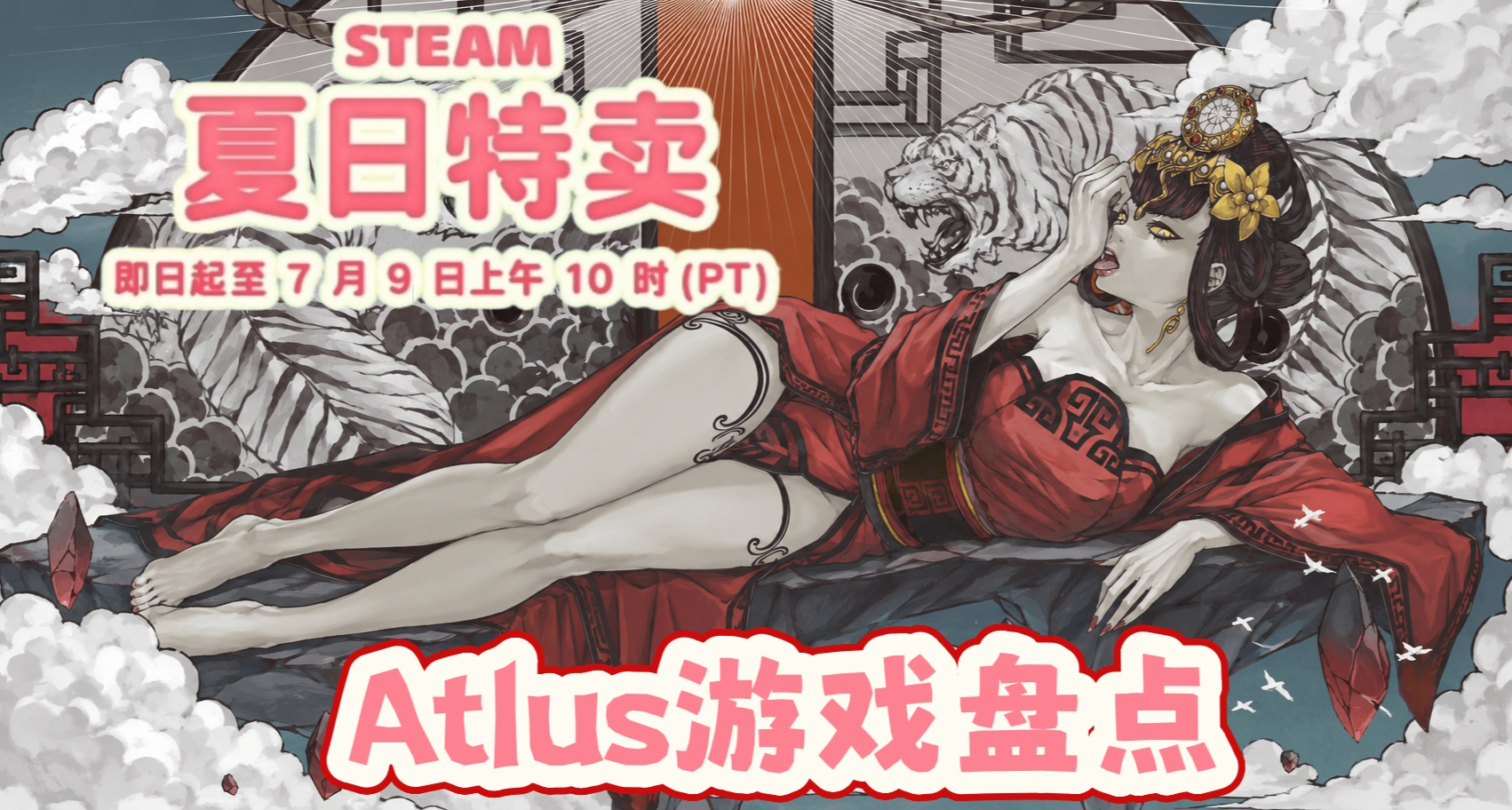 不止《女神異聞錄》！夏促Atlus遊戲從夯到拉大盤點
