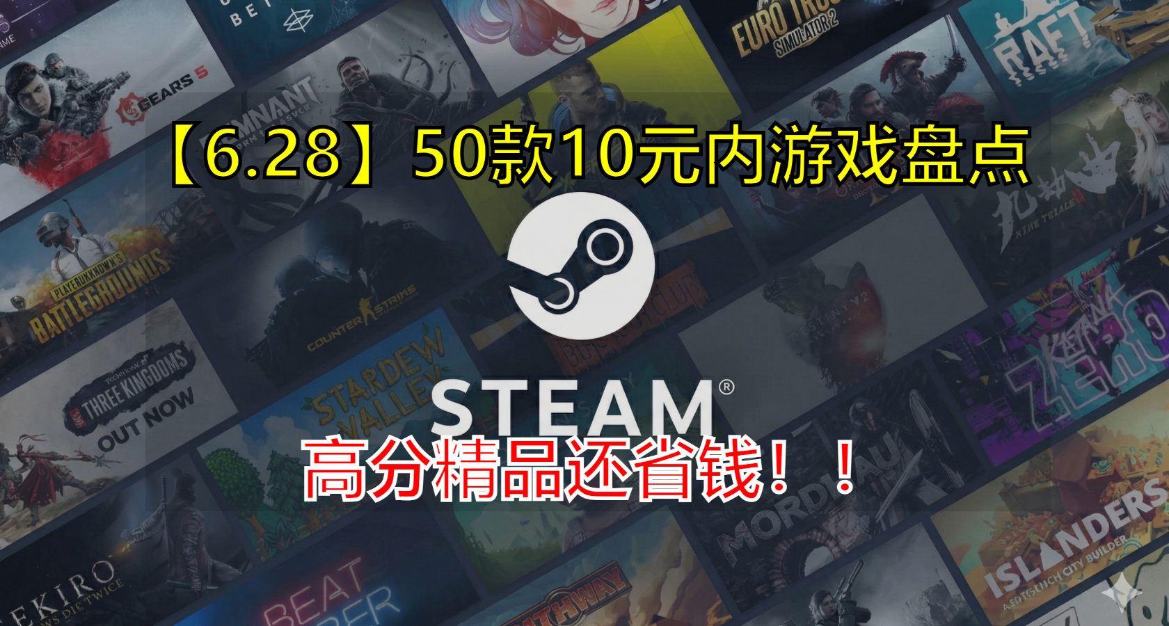 夏促省錢黨集合！！10元以下精品高分50款遊戲推薦！