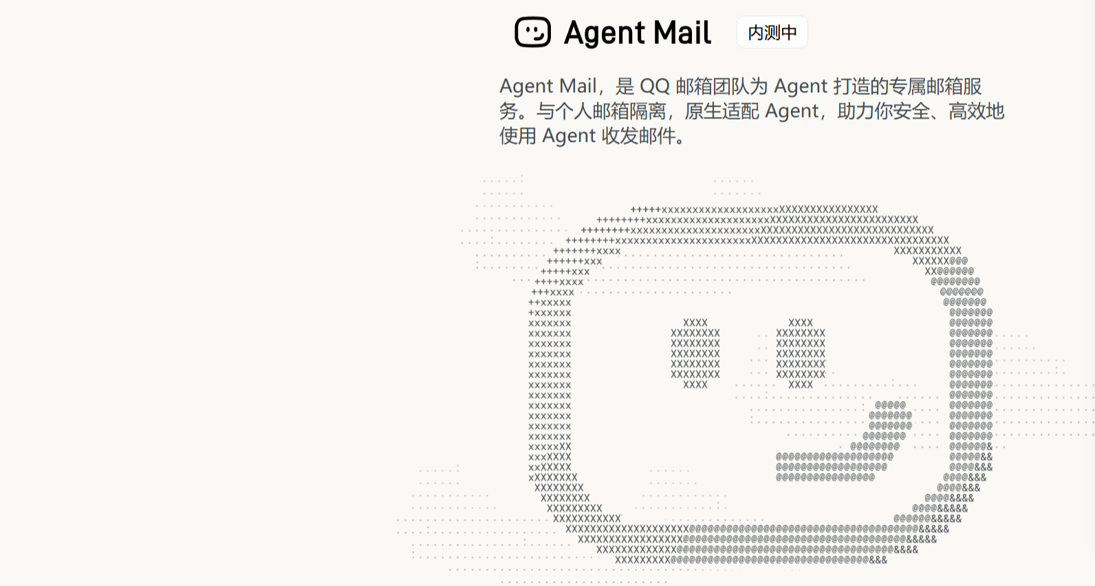 腾讯Agently Mail上线！正在内测，大家先去注册，后面不定会用到