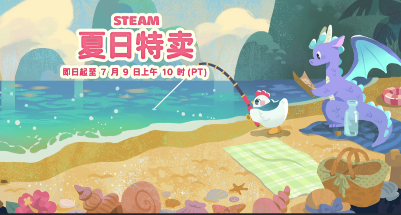 steam夏促來襲，來看看這期近百款遊戲折扣推薦合集