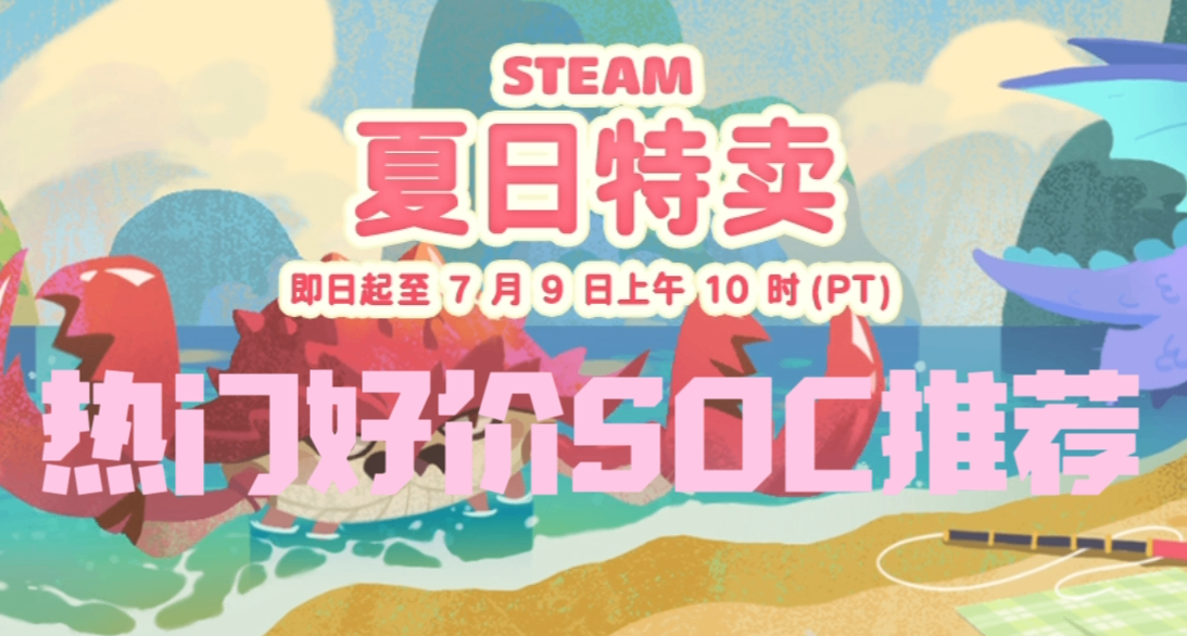 夏促必玩！十款好價頂級SOC推薦，看看哪款是你的菜？