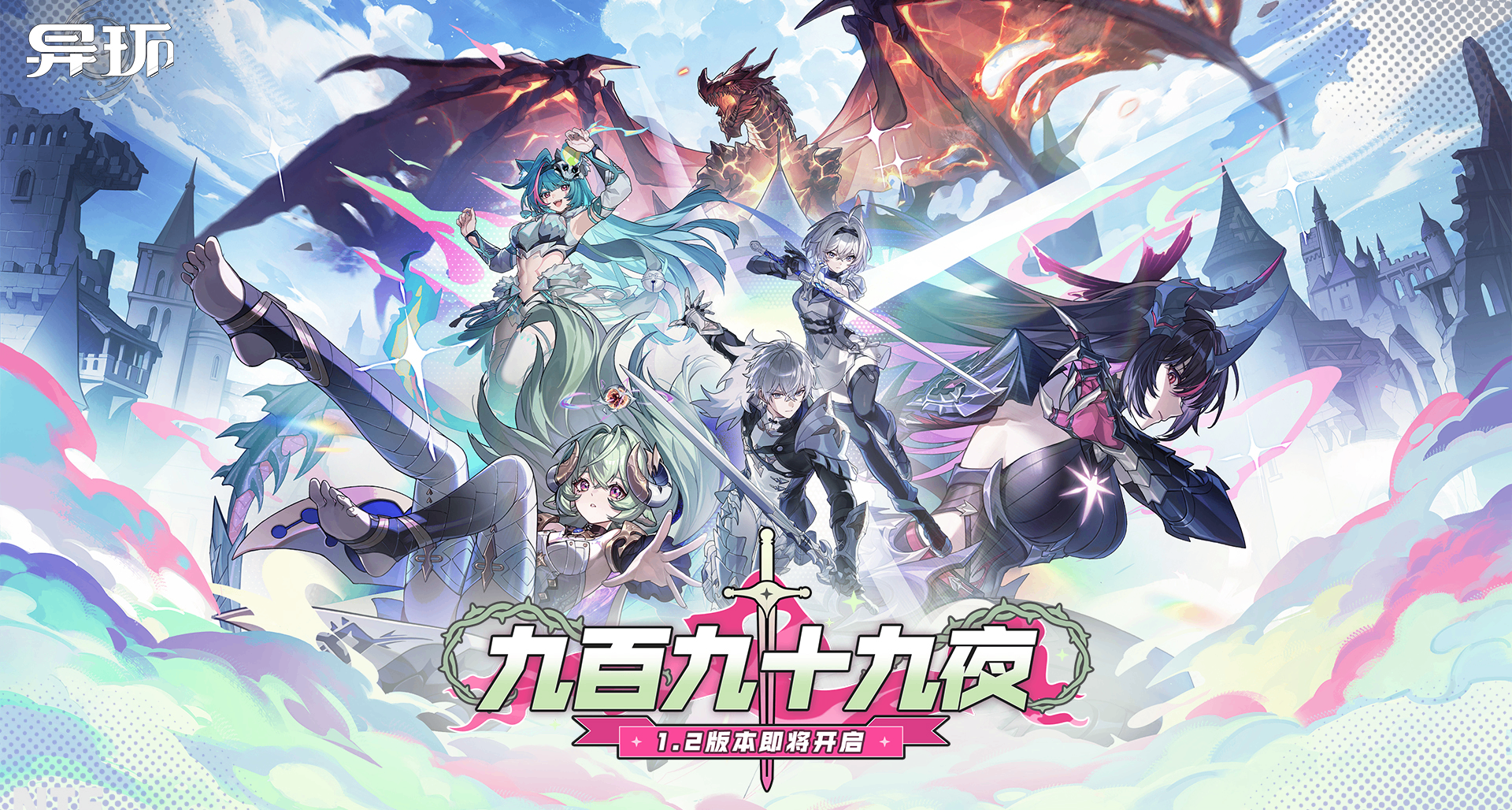 《異環》1.2前瞻速覽！19套全新時裝、3個兌換碼