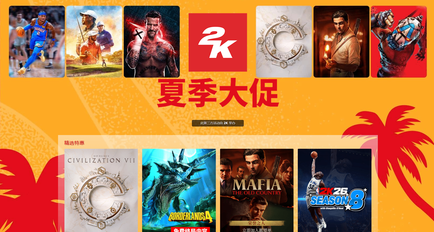 夏促开启！2K专场！无主4，文明7等大波游戏迎来新史低好价！